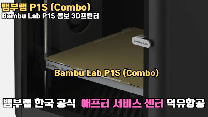 뱀부랩;P1S; Bambu Lab;뱀부랩 P1S; Bambu Lab P1S