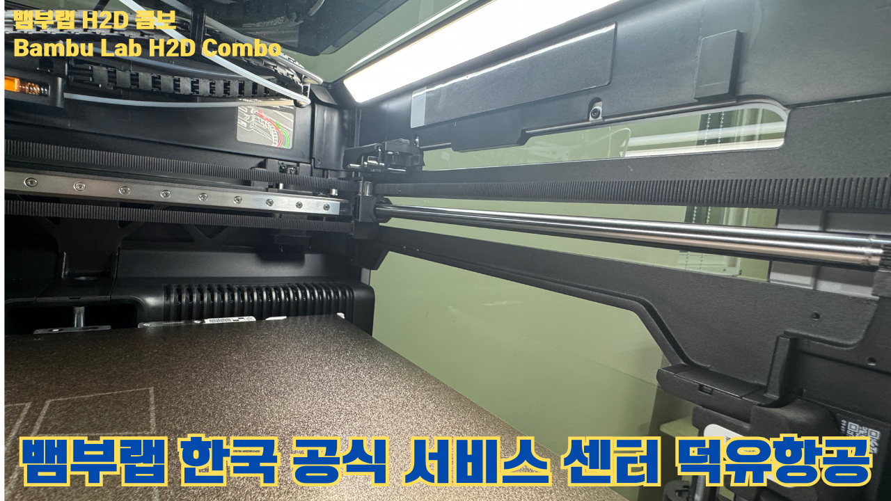 뱀부랩 H2D 콤보 #Bambulab #H2D #뱀부랩공식서비스센터 #듀얼노즐 #레이저