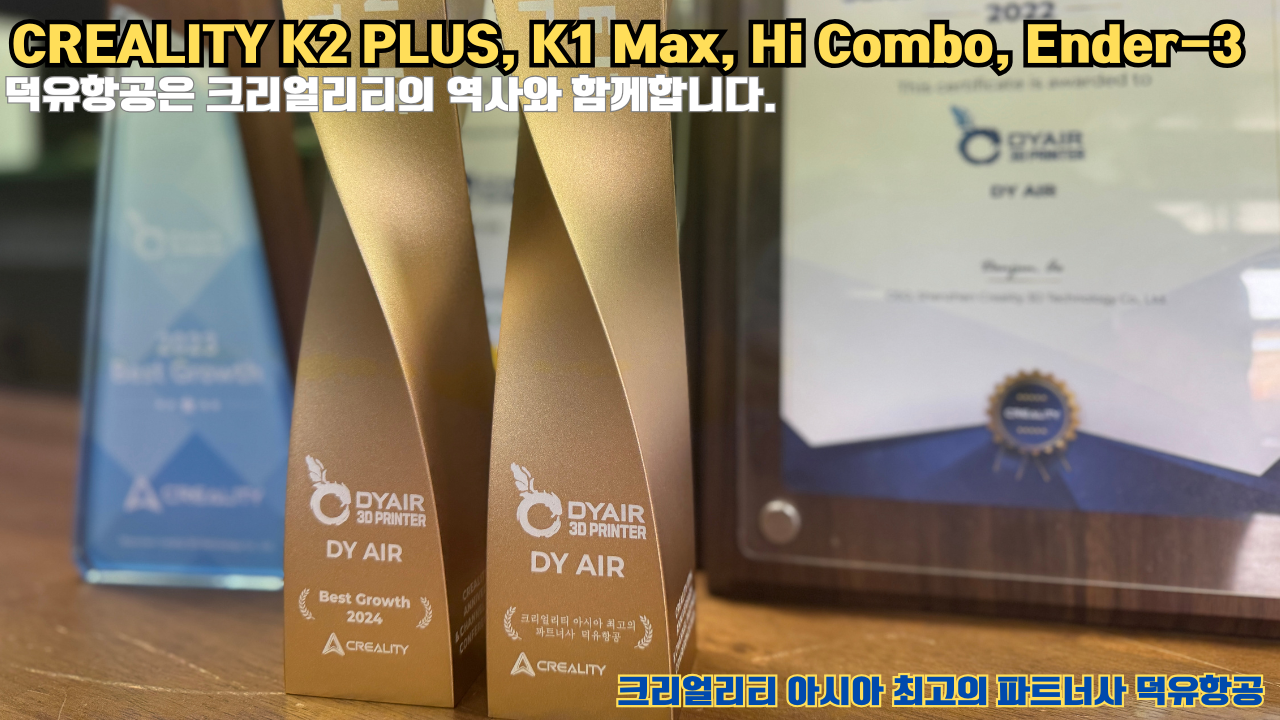 크리얼리티 아시아 최고의 파트너사 덕유항공, 크리얼리티 K2, K2 Pro, K2 PLUS