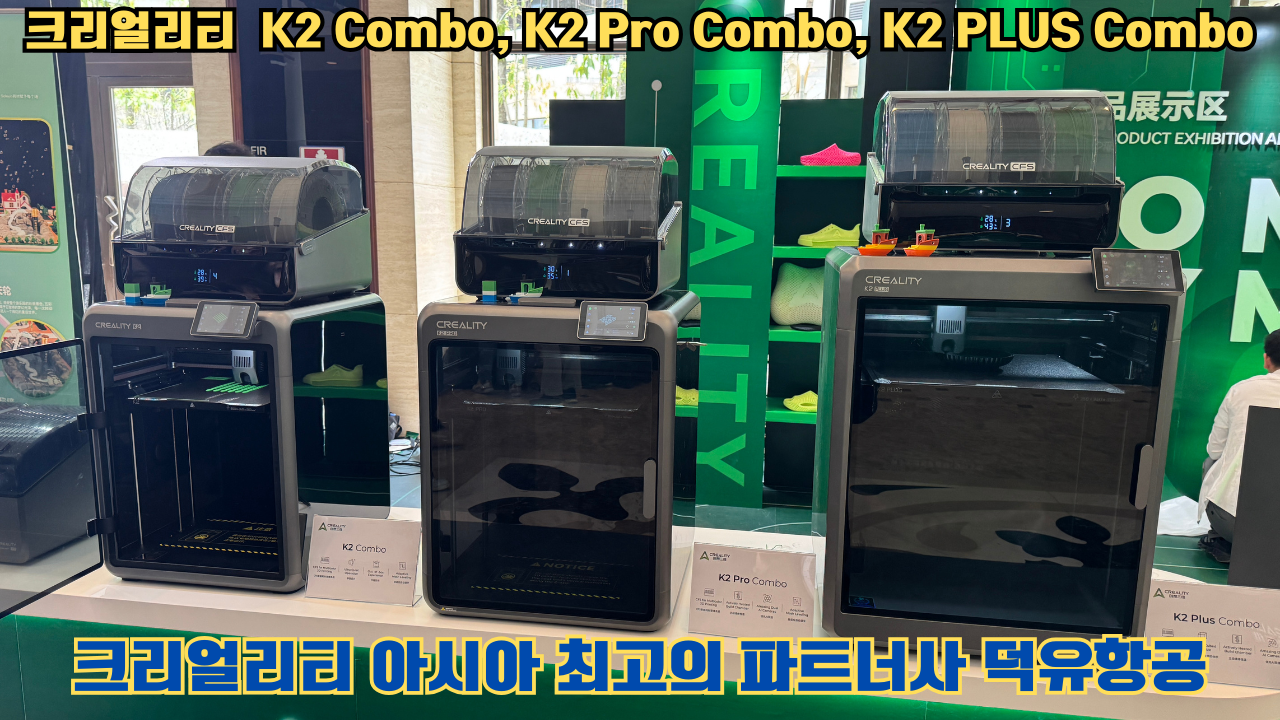 크리얼리티 아시아 최고의 파트너사 덕유항공, 크리얼리티 K2, K2 Pro, K2 PLUS