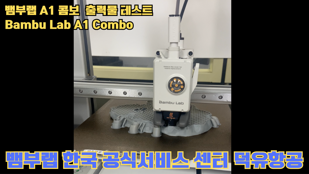 뱀부랩 A1 콤보 출력물 테스트 캐슬 #뱀부랩 #A1 #A1콤보 #A1combo #Bambulab