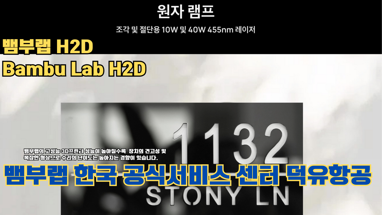 뱀부랩 H2D 3D 프린터 제품설명 #뱀부랩 #H2D #제품설명