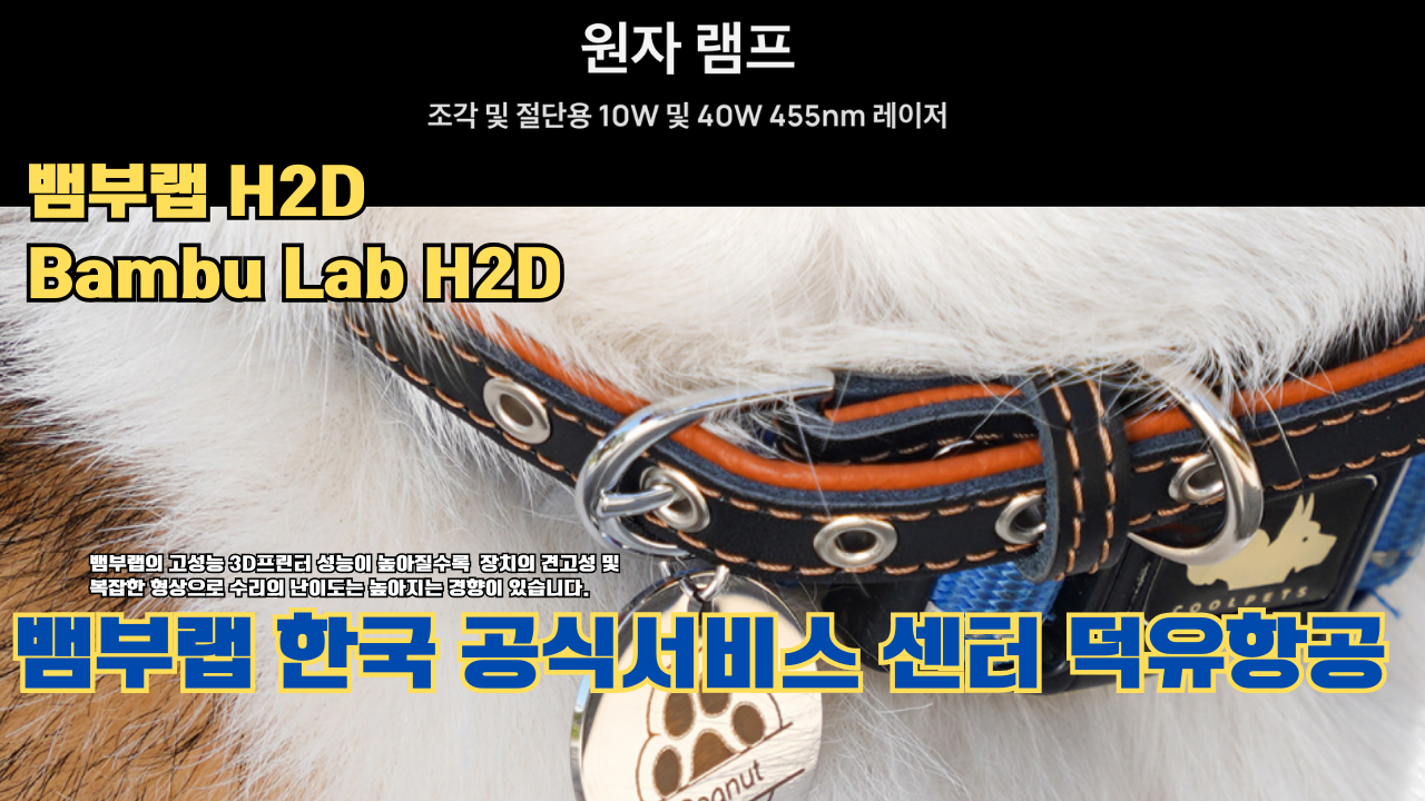 뱀부랩 H2D 3D 프린터 제품설명 #뱀부랩 #H2D #제품설명