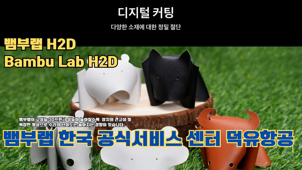 뱀부랩 H2D 3D 프린터 제품설명 #뱀부랩 #H2D #제품설명