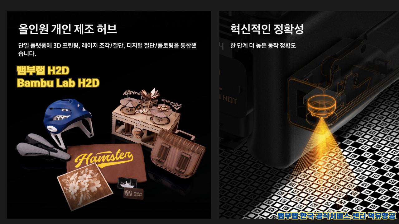 뱀부랩 H2D 산업용 3D프린터 ,Bambu Lab H2D Industrial level 3D Printer