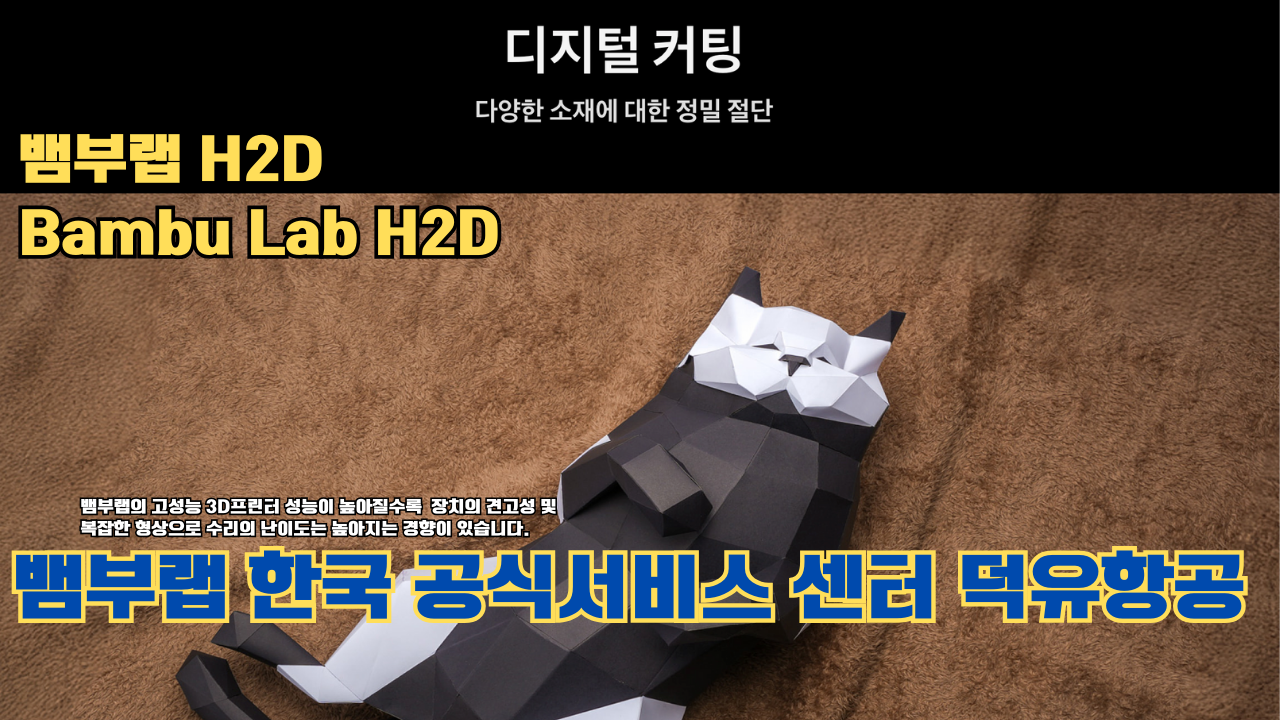 뱀부랩 H2D 3D 프린터 제품설명 #뱀부랩 #H2D #제품설명