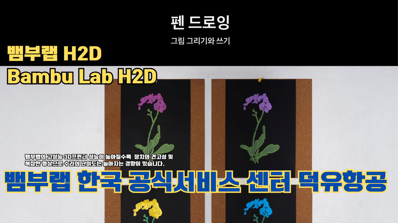 뱀부랩 H2D 3D 프린터 제품설명 #뱀부랩 #H2D #제품설명