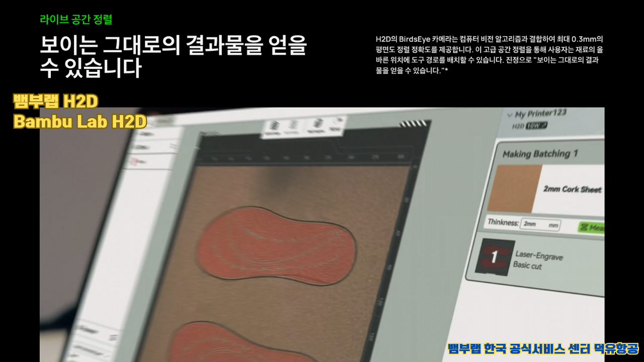 뱀부랩 H2D 산업용 3D프린터 ,Bambu Lab H2D Industrial level 3D Printer