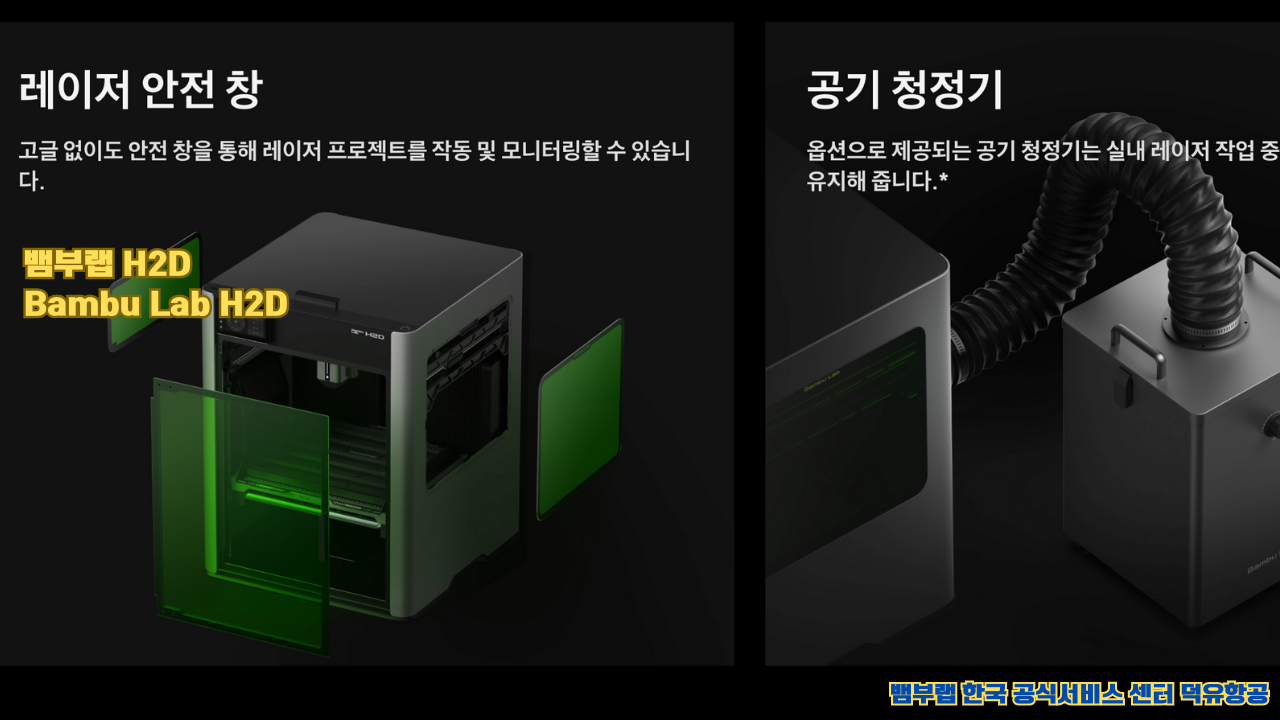 뱀부랩 H2D 산업용 3D프린터 ,Bambu Lab H2D Industrial level 3D Printer