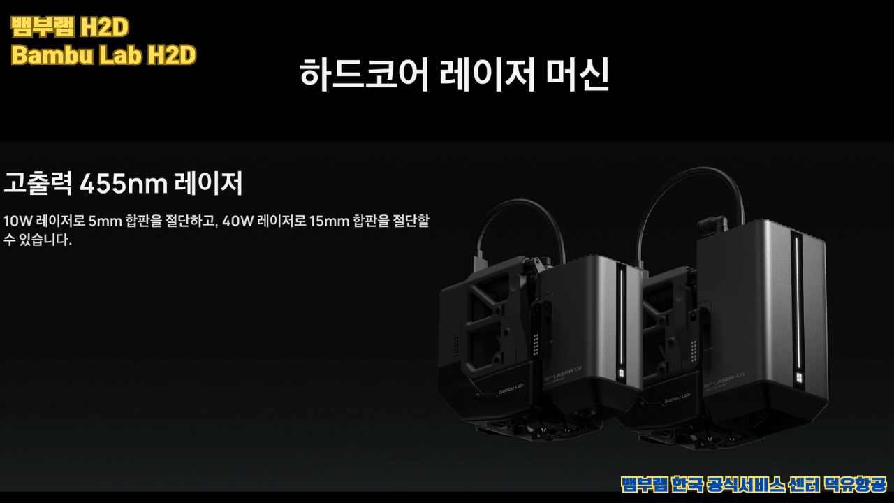 뱀부랩 H2D 산업용 3D프린터 ,Bambu Lab H2D Industrial level 3D Printer