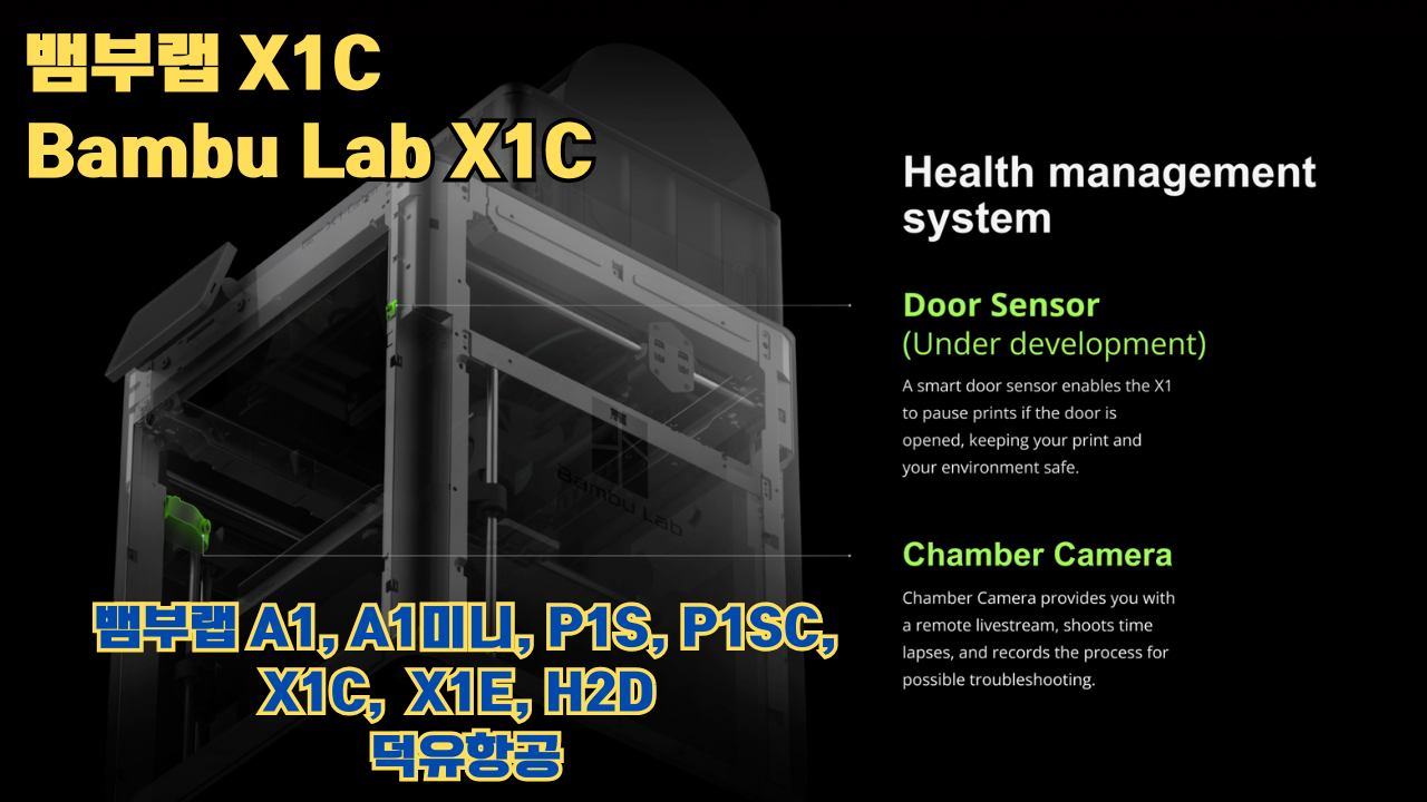 뱀부랩 X1C 리뷰, Bambu Lab X1C #뱀부랩 #X1C #리뷰