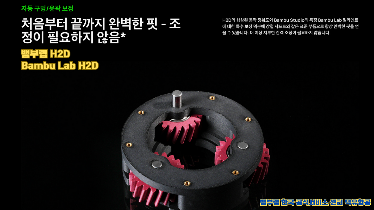 뱀부랩 H2D 산업용 3D프린터 ,Bambu Lab H2D Industrial level 3D Printer