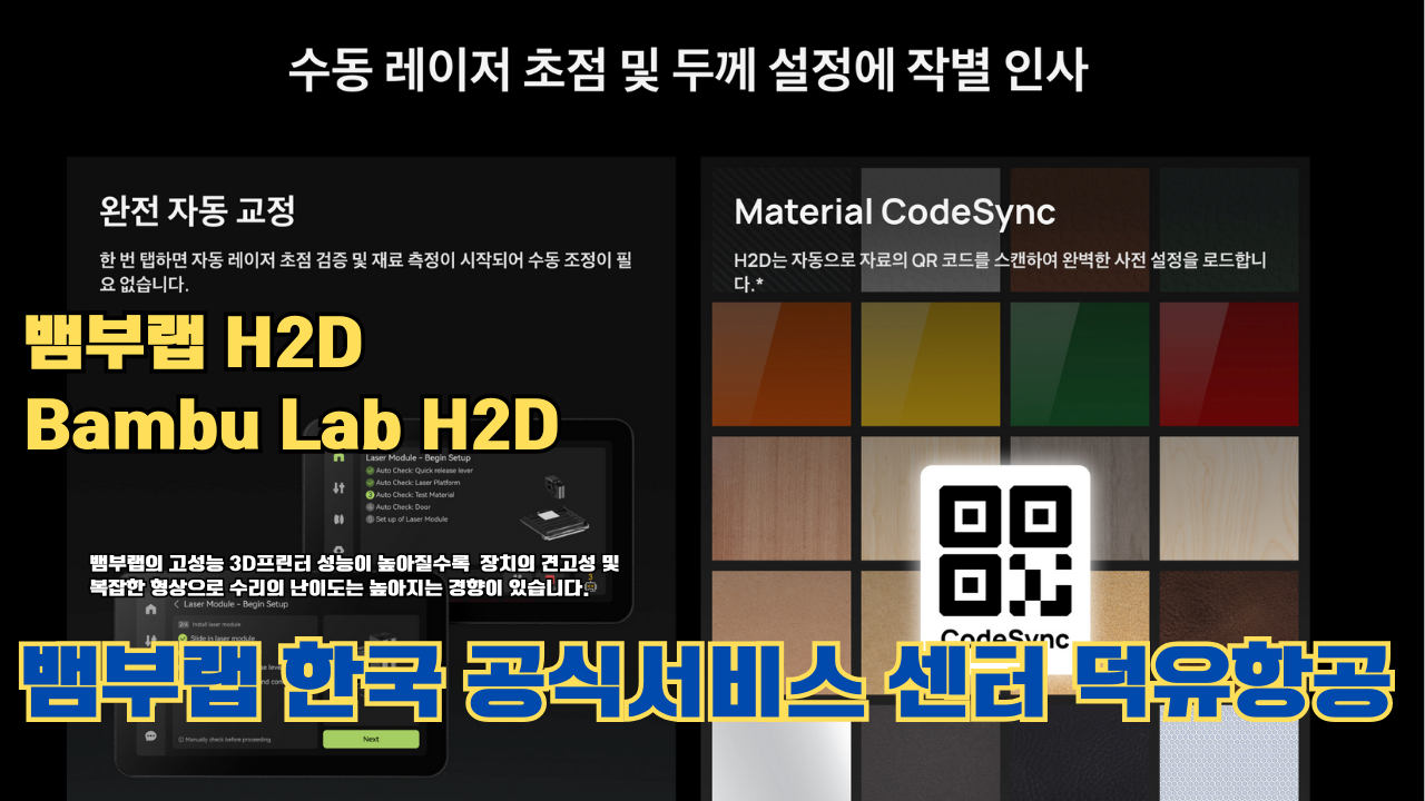 뱀부랩 H2D 3D 프린터 제품설명 #뱀부랩 #H2D #제품설명