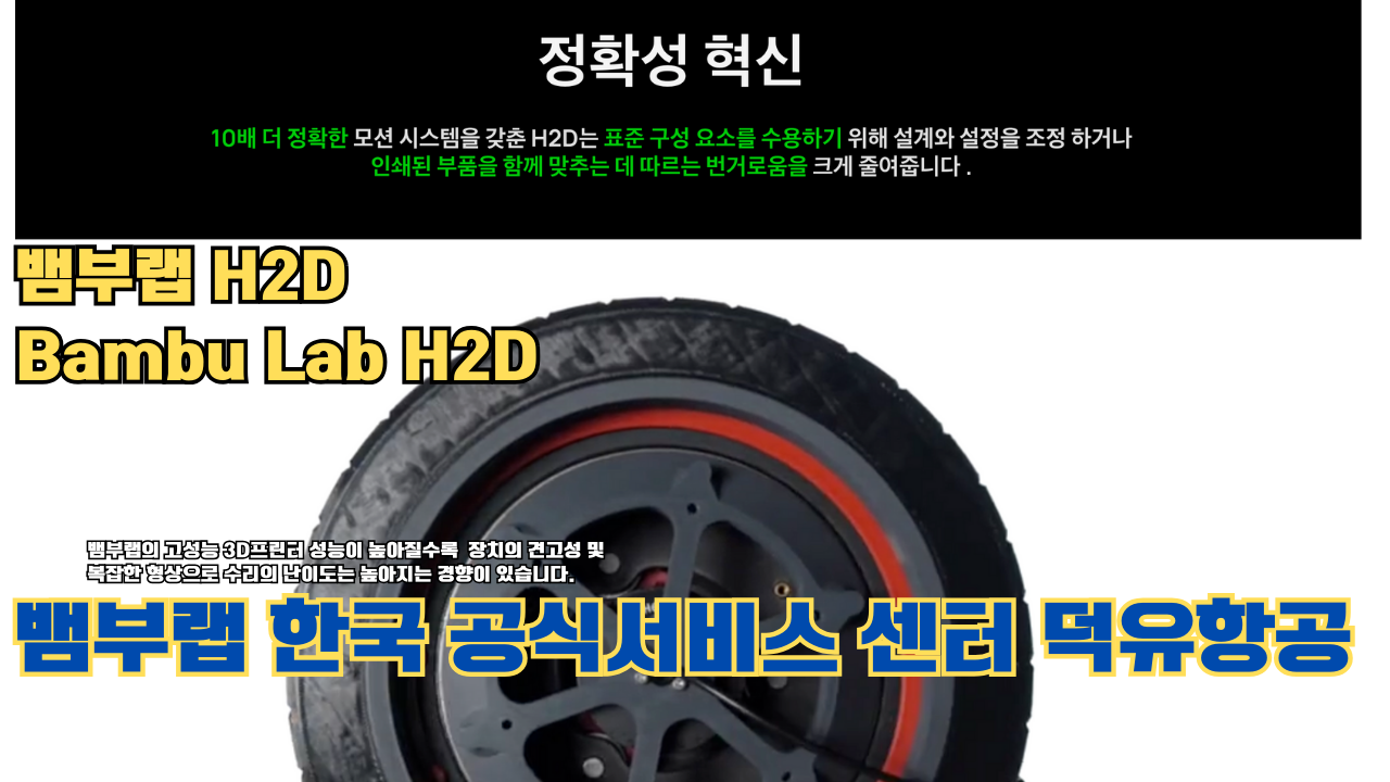 뱀부랩 H2D 3D 프린터 제품설명 #뱀부랩 #H2D #제품설명