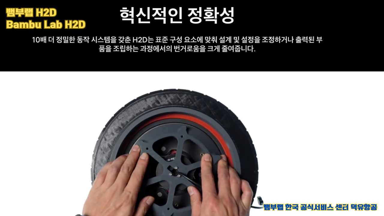 뱀부랩 H2D 산업용 3D프린터 ,Bambu Lab H2D Industrial level 3D Printer