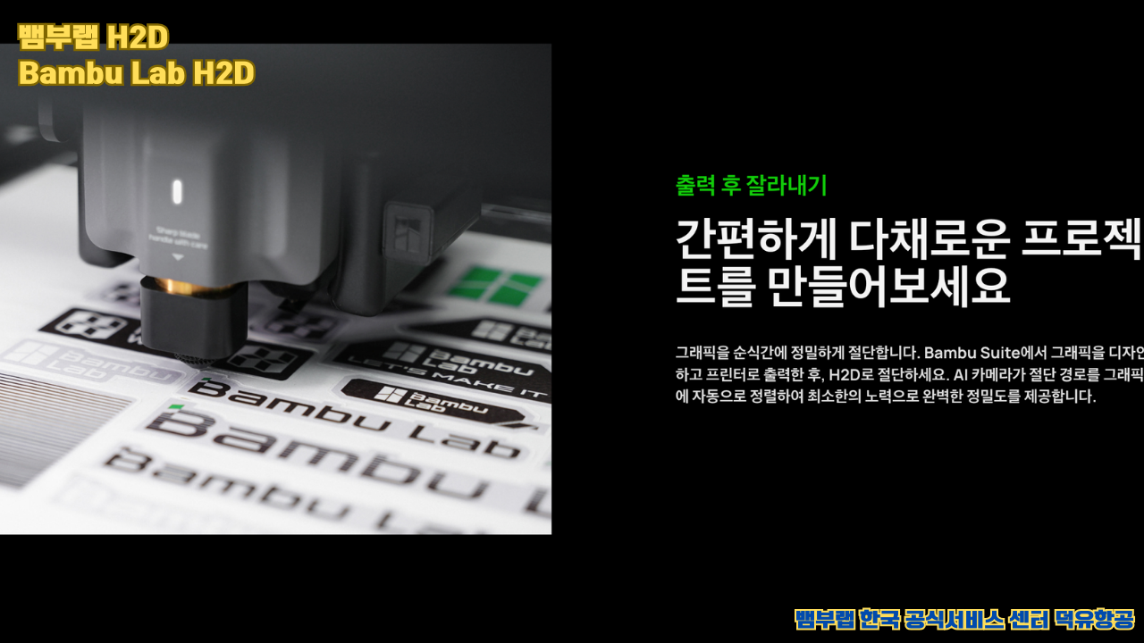 뱀부랩 H2D 산업용 3D프린터 ,Bambu Lab H2D Industrial level 3D Printer