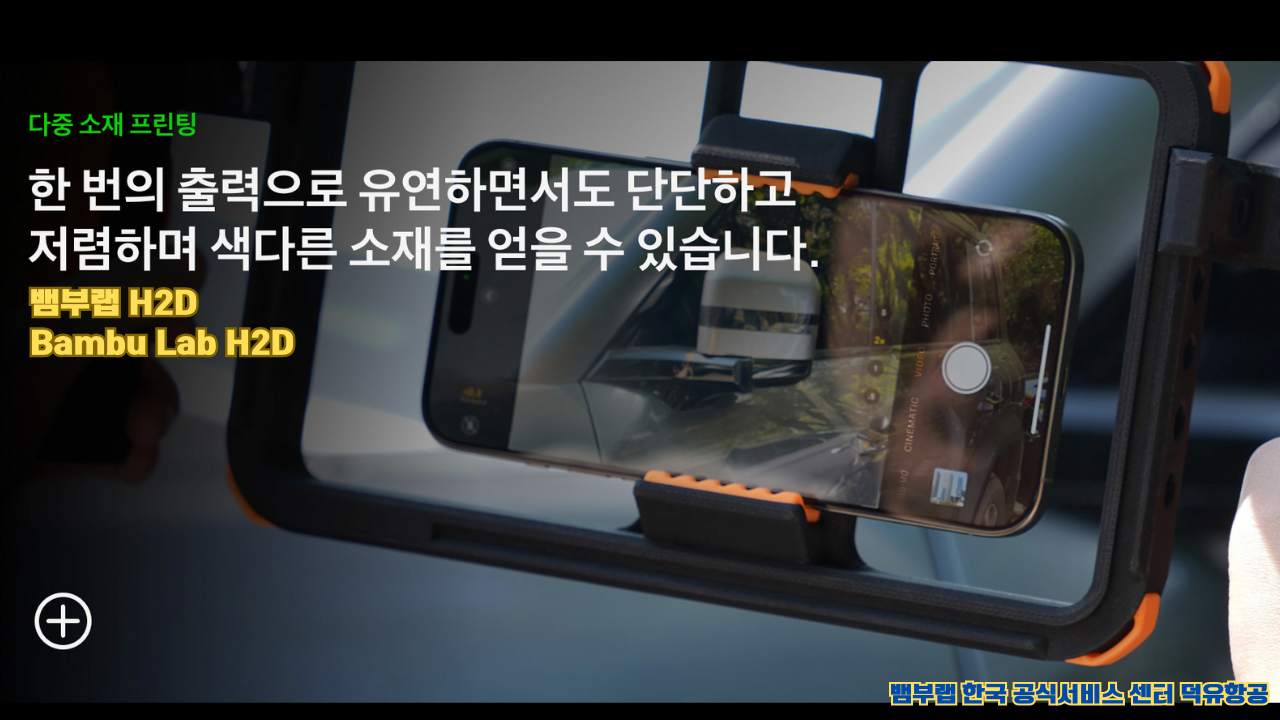 뱀부랩 H2D 산업용 3D프린터 ,Bambu Lab H2D Industrial level 3D Printer