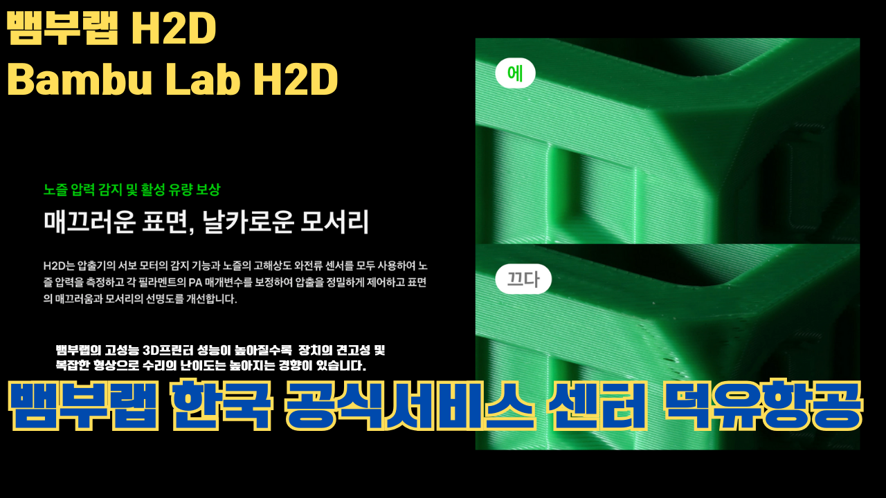 뱀부랩 H2D 3D 프린터 제품설명 #뱀부랩 #H2D #제품설명