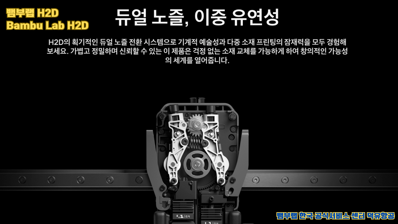 뱀부랩 H2D 산업용 3D프린터 ,Bambu Lab H2D Industrial level 3D Printer