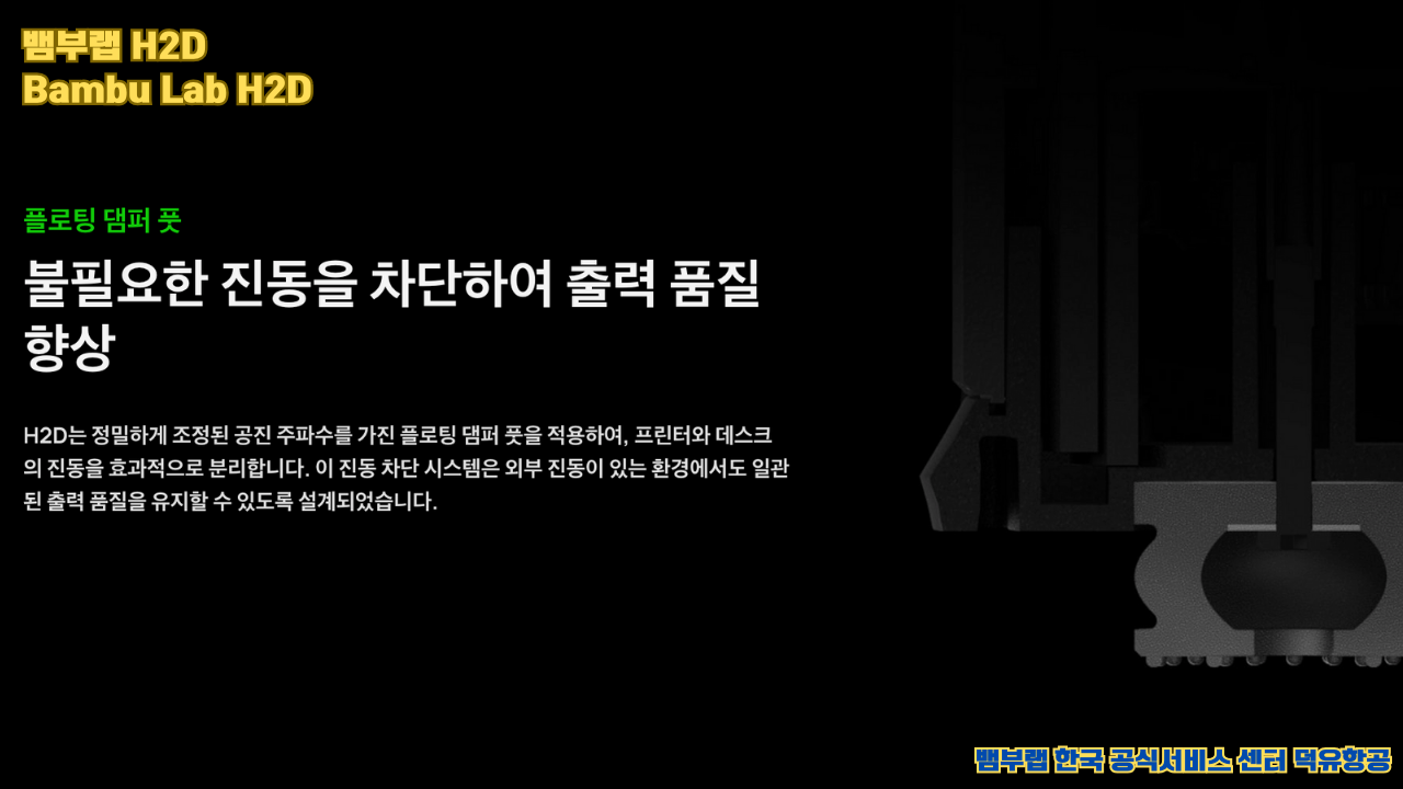 뱀부랩 H2D 산업용 3D프린터 ,Bambu Lab H2D Industrial level 3D Printer