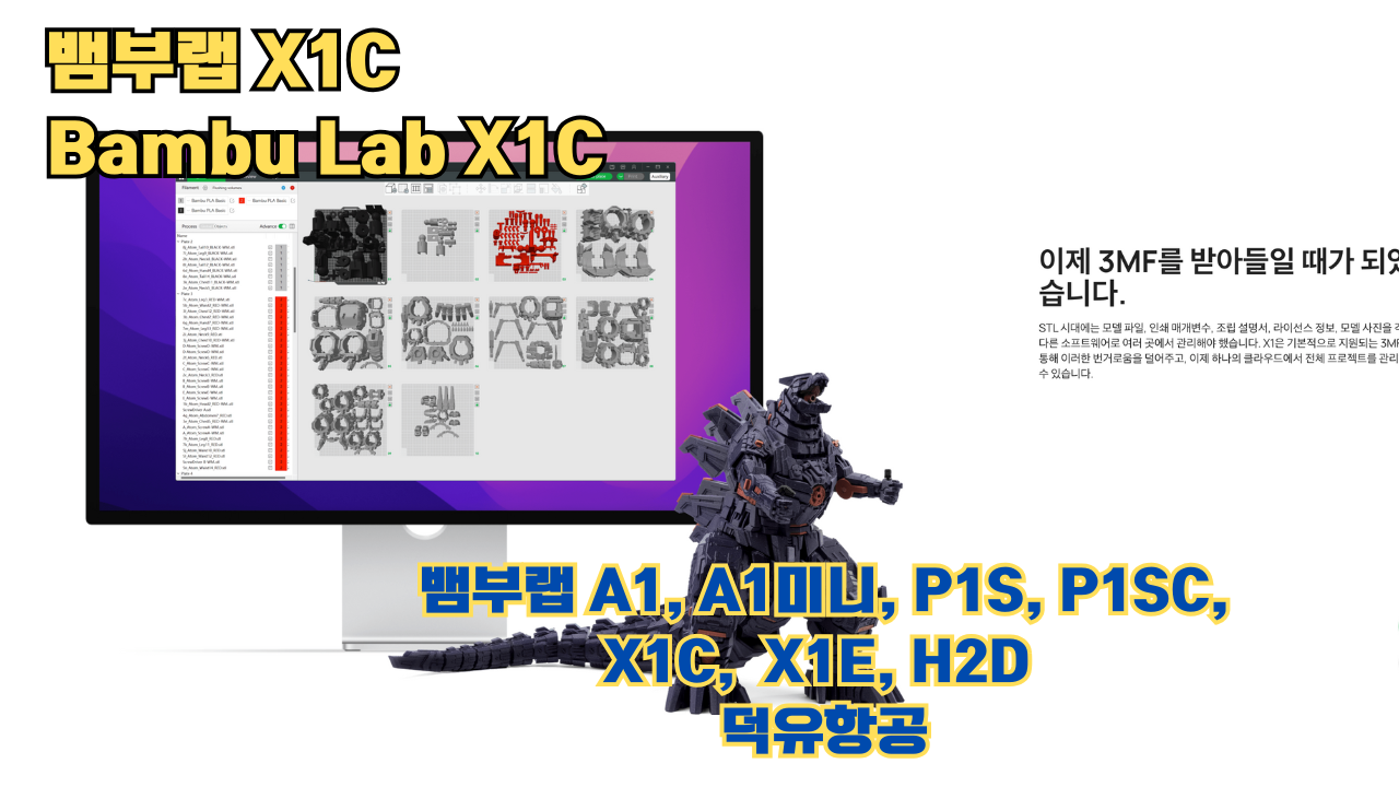 뱀부랩 X1C 리뷰, Bambu Lab X1C #뱀부랩 #X1C #리뷰
