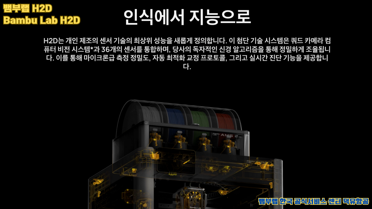 뱀부랩 H2D 산업용 3D프린터 ,Bambu Lab H2D Industrial level 3D Printer