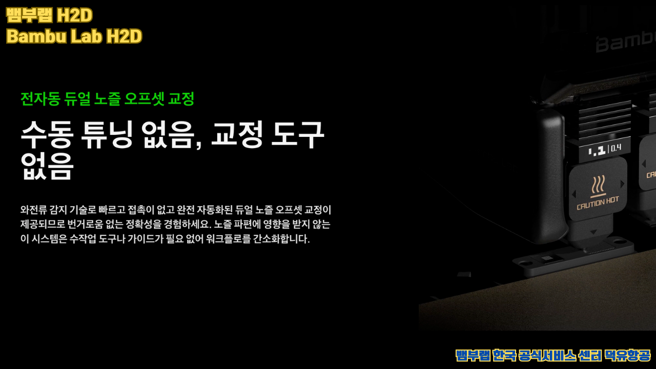 뱀부랩 H2D 산업용 3D프린터 ,Bambu Lab H2D Industrial level 3D Printer