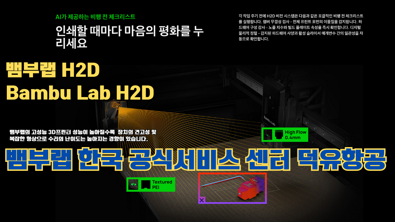 뱀부랩 H2D 3D 프린터 제품설명 #뱀부랩 #H2D #제품설명