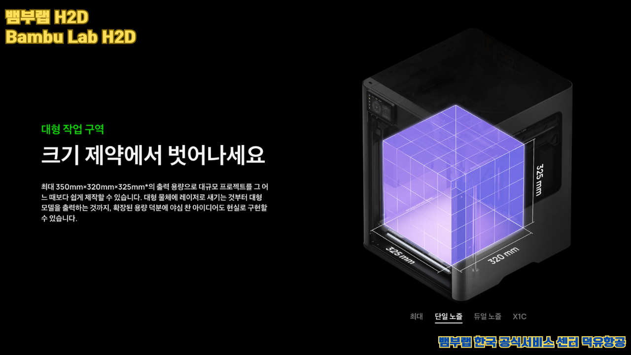 뱀부랩 H2D;Bambu lab H2D