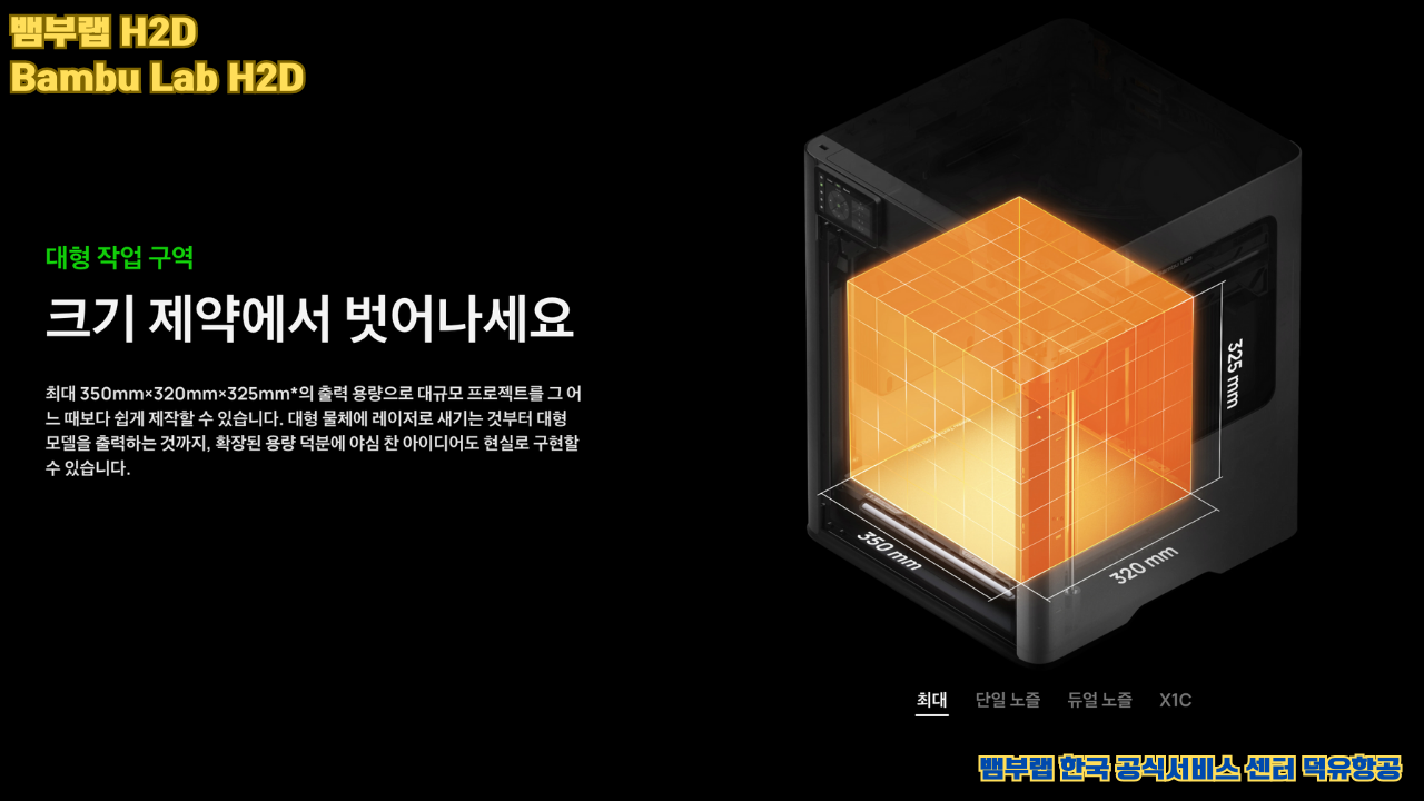 뱀부랩 H2D;Bambu lab H2D