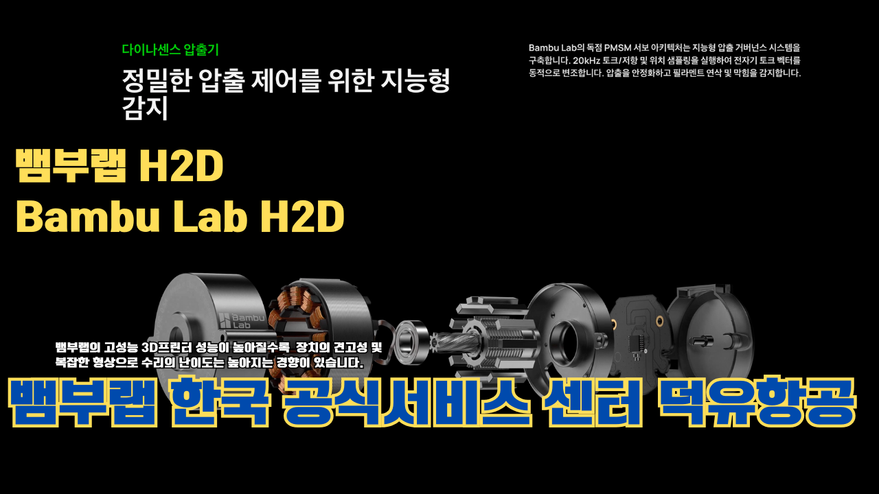 뱀부랩 H2D 3D 프린터 제품설명 #뱀부랩 #H2D #제품설명