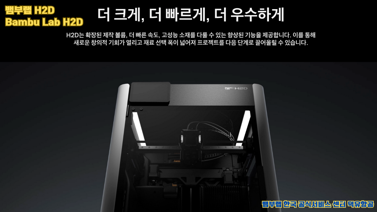 뱀부랩 H2D;Bambu lab H2D