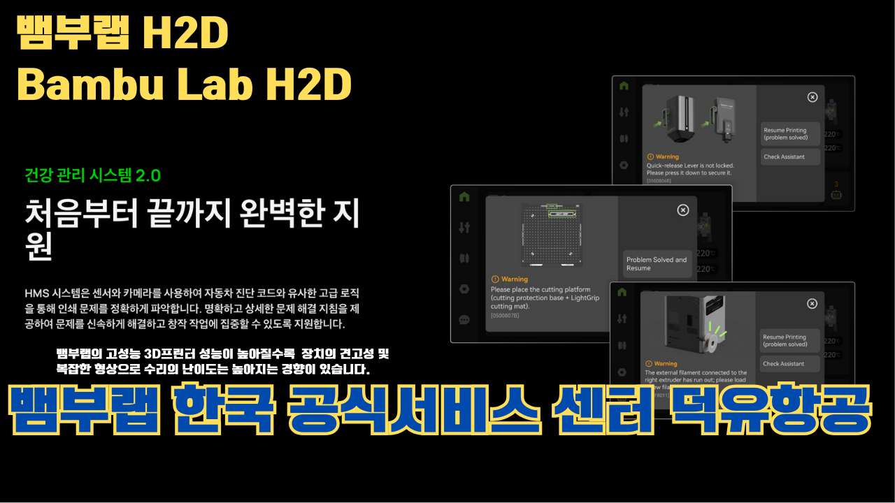 뱀부랩 H2D 3D 프린터 제품설명 #뱀부랩 #H2D #제품설명