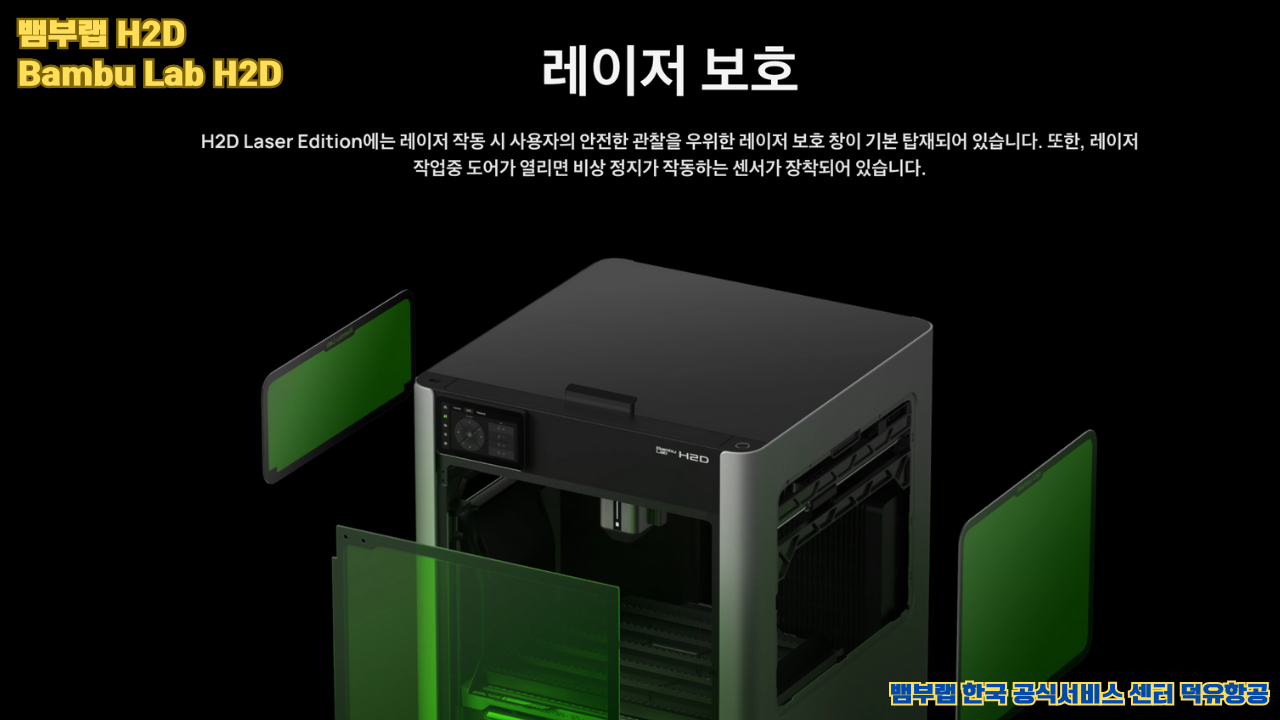 뱀부랩 H2D;Bambu lab H2D
