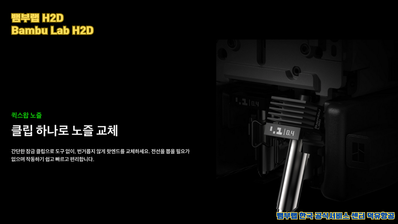 뱀부랩 H2D;Bambu lab H2D