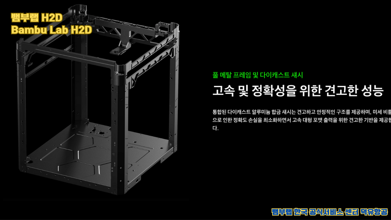 뱀부랩 H2D 산업용 3D프린터 ,Bambu Lab H2D Industrial level 3D Printer