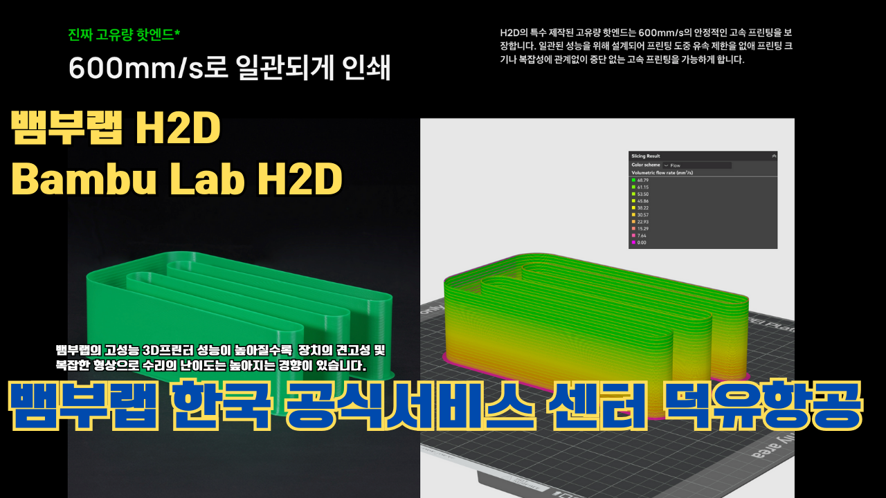뱀부랩 H2D 3D 프린터 제품설명 #뱀부랩 #H2D #제품설명