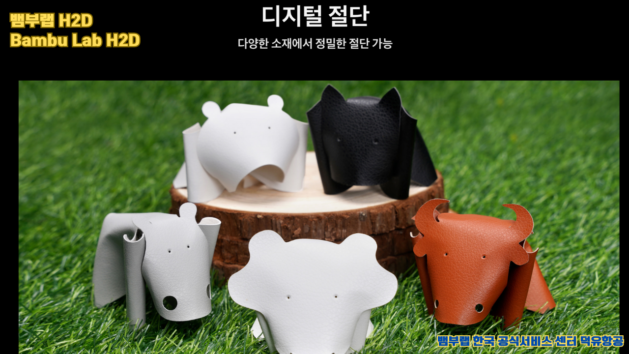 뱀부랩 H2D 산업용 3D프린터 ,Bambu Lab H2D Industrial level 3D Printer 뱀부랩 H2D 산업용 3D프린터 ,Bambu Lab H2D Industrial level 3D Printer