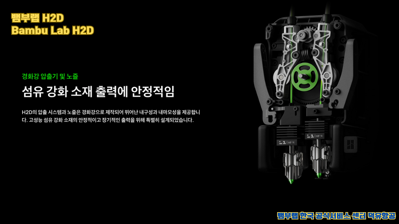 뱀부랩 H2D 산업용 3D프린터 ,Bambu Lab H2D Industrial level 3D Printer