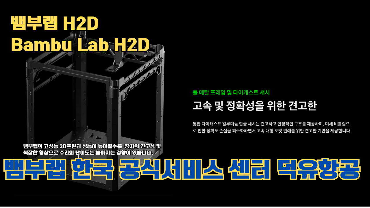 뱀부랩 H2D 3D 프린터 제품설명 #뱀부랩 #H2D #제품설명