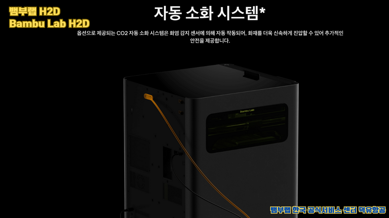 뱀부랩 H2D 산업용 3D프린터 ,Bambu Lab H2D Industrial level 3D Printer