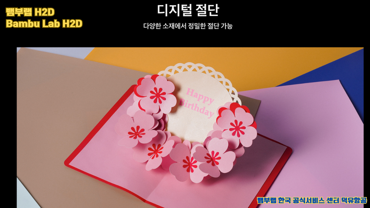 뱀부랩 H2D 산업용 3D프린터 ,Bambu Lab H2D Industrial level 3D Printer 뱀부랩 H2D 산업용 3D프린터 ,Bambu Lab H2D Industrial level 3D Printer