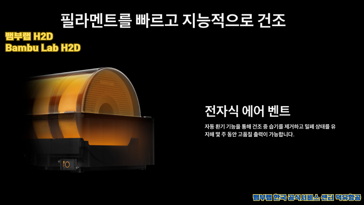 뱀부랩 H2D 산업용 3D프린터 ,Bambu Lab H2D Industrial level 3D Printer