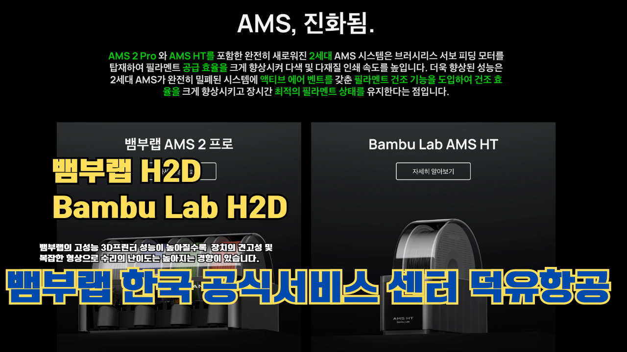 뱀부랩 H2D 3D 프린터 제품설명 #뱀부랩 #H2D #제품설명