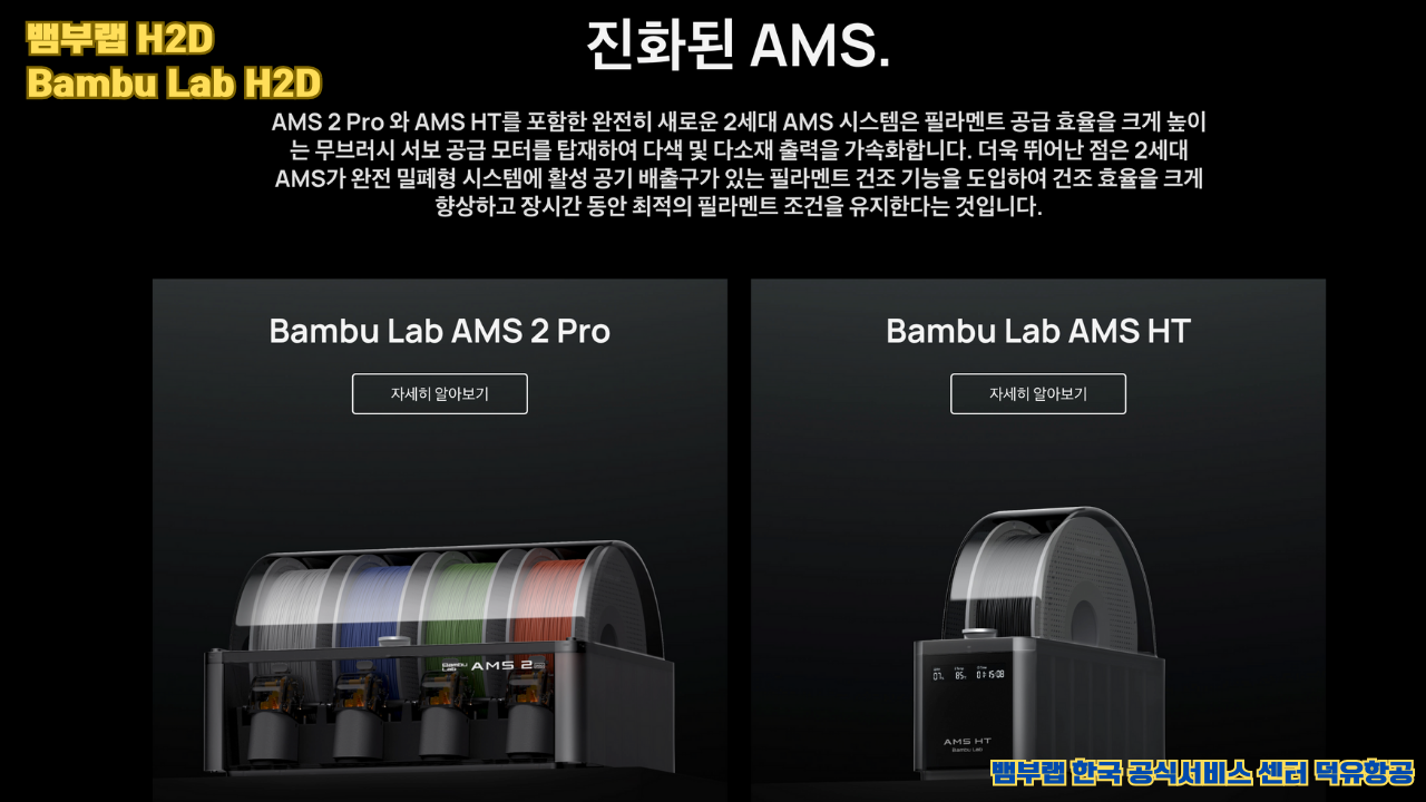 뱀부랩 H2D 산업용 3D프린터 ,Bambu Lab H2D Industrial level 3D Printer