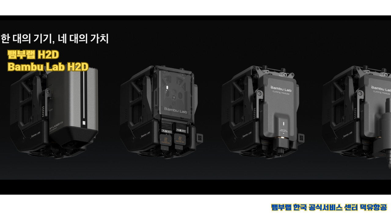뱀부랩 H2D 산업용 3D프린터 ,Bambu Lab H2D Industrial level 3D Printer