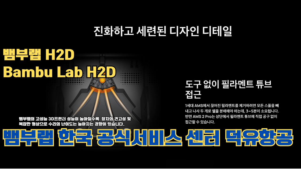 뱀부랩 H2D 3D 프린터 제품설명 #뱀부랩 #H2D #제품설명