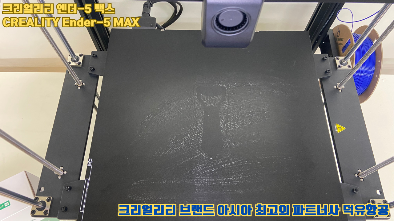 크리얼리티 엔더-5 맥스, CREALITY Ender-5 Max 대형 고성능 3D프린터를 소개드립니다. #대형출력 #튼튼한구조