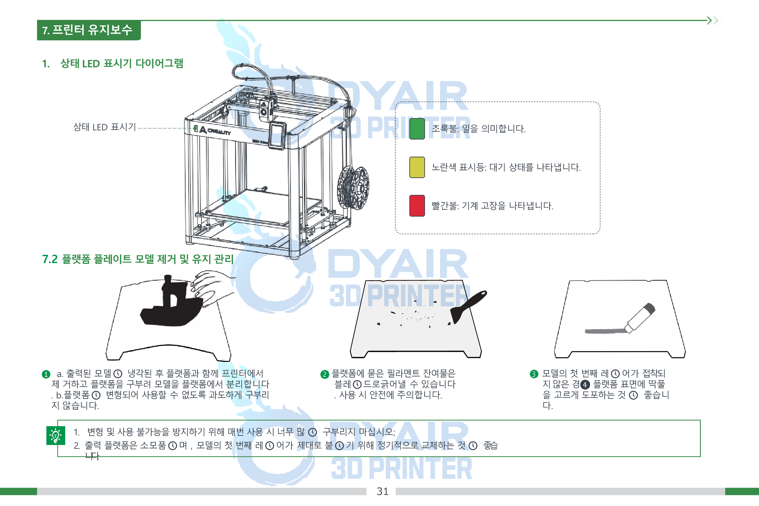 크리얼리티 엔더-5 맥스 사용자 설명서, CREALITY ENDER-5 Max User Manual #크리얼리티 #엔더5맥스 #사용자설명서