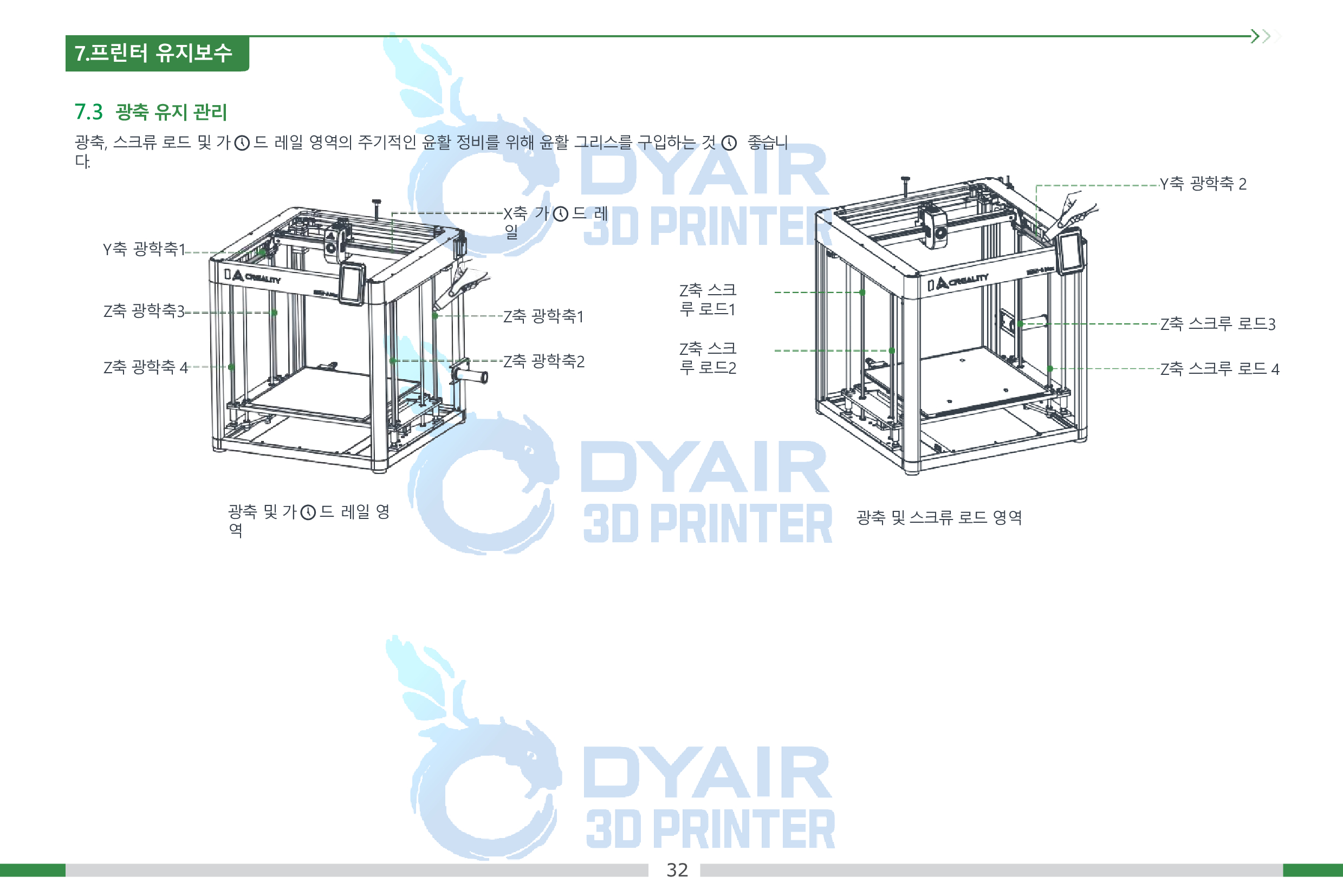 크리얼리티 엔더-5 맥스 사용자 설명서, CREALITY ENDER-5 Max User Manual #크리얼리티 #엔더5맥스 #사용자설명서